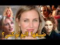 ليه البوتوكس هزم كاميرون دياز 