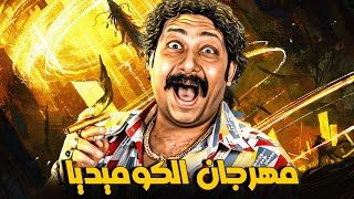 ساعة مع محمد ثروت | هتموت علي نفسك من الضحك 🤣