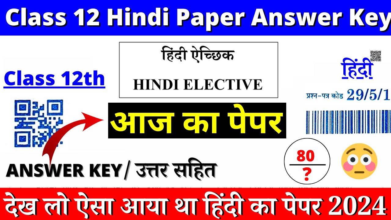 class 12 hindi question paper solution 2024 class 12 hindi paper