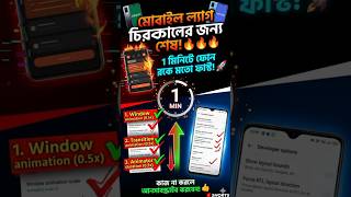 Free Fire Lag Fix in Oppo & Vivo Phone ⚙️ ১ মিনিটে মোবাইল ল্যাগ চিরকালের জন্য শেষ! (2026)