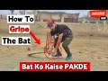 How to grip the bat in cricket  bat ko kaise pakde  batting tips for beginner  batting tips