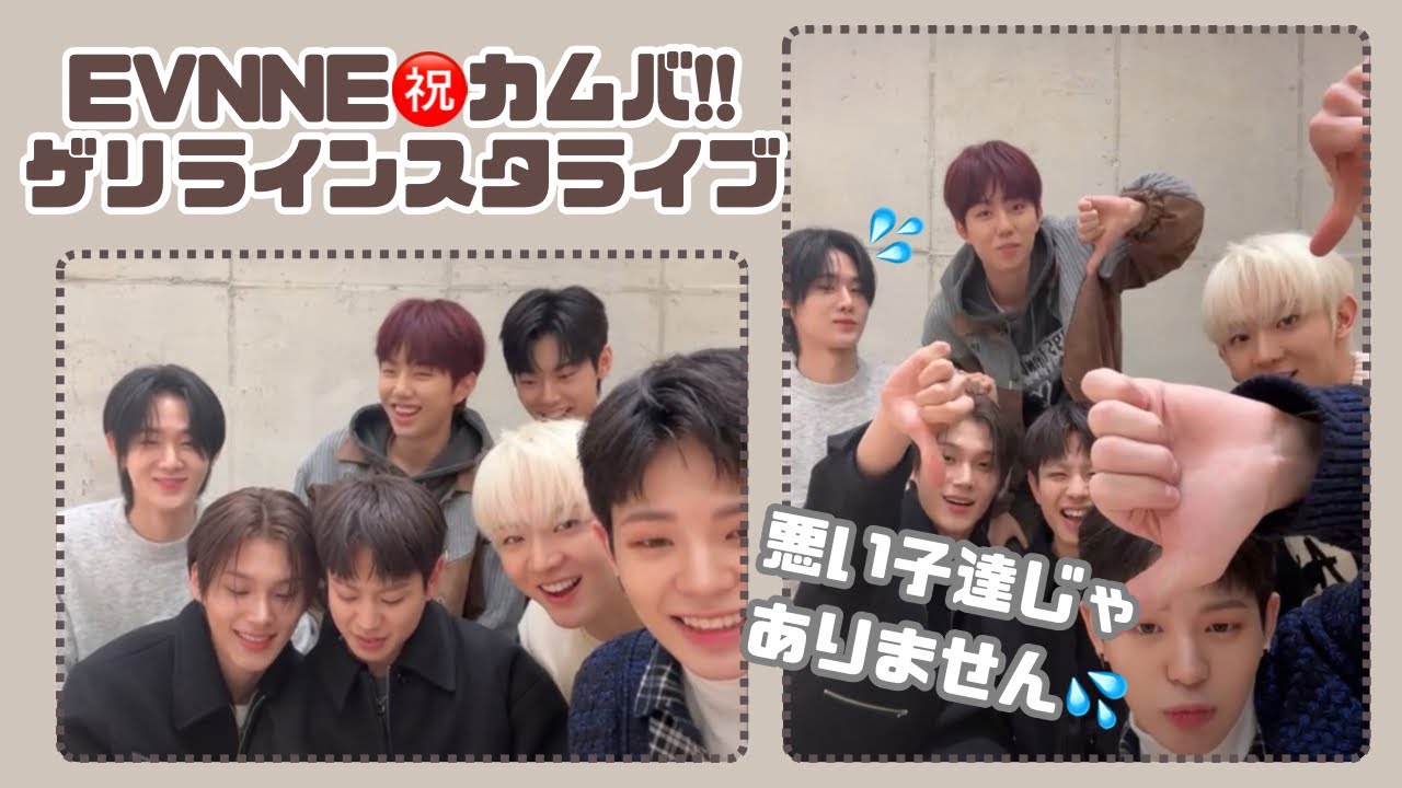 【EVNNE 日本語字幕】👎するのやめて⁉️オンマお手上げインスタライブ