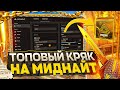 💛ЛУЧШИЙ СОФТ ЛЕГИТ/РЕЙДЖ [UNDETECT VAC-LIVE] Midnight | ЧИТЫ НА КС 2 2025 | ВХ ДЛЯ КС 2 💛