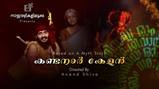 KANDANAR KELAN DOCUMENTARY FULL VIDEO | MYTH STORY | 2021 | HD