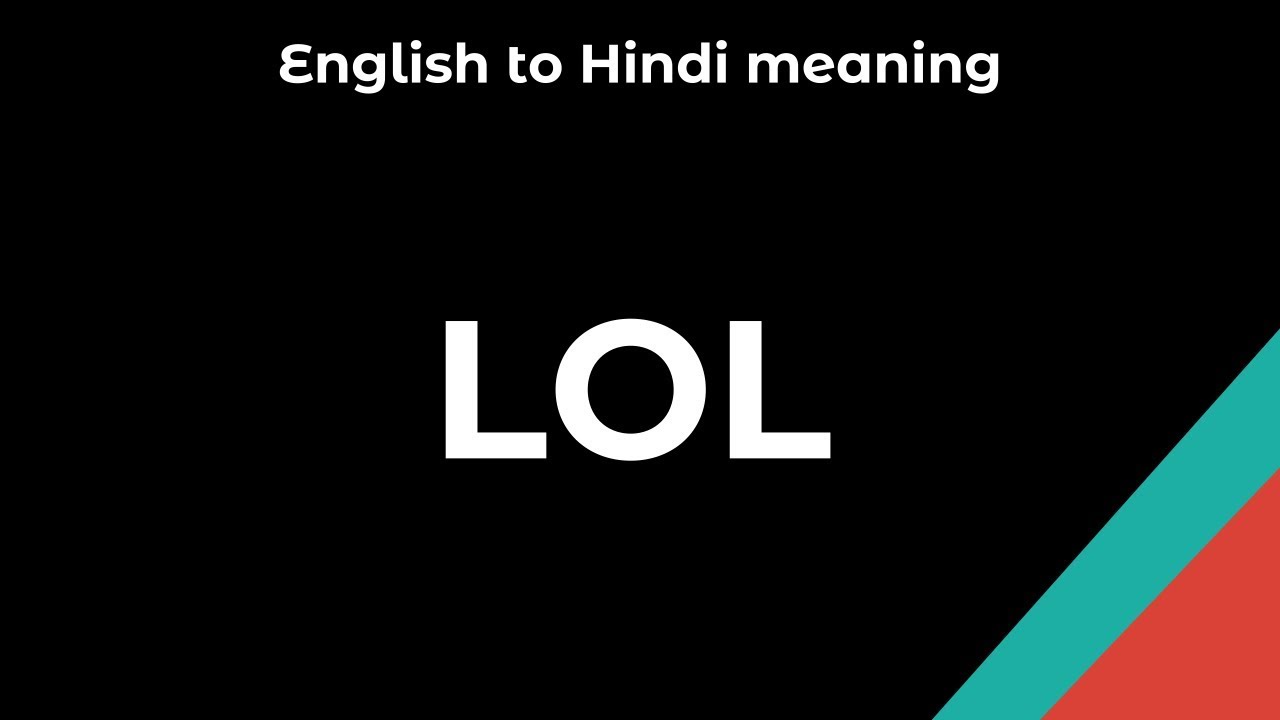 LOL meaning in hindi, LOL ka matlab kya hota hai