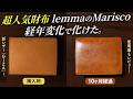 人気財布lemma(レンマ)のマリスコ育ててみた【新作レザーGIZAレビュー】