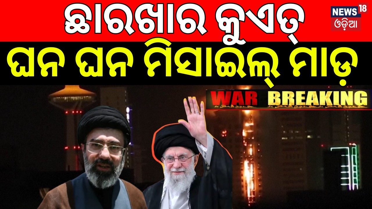 ଭୟଙ୍କର ଆକ୍ରମଣର ଭିଡିଓ | Massive Inferno Engulfs Kuwait City High-Rise Amid Iran Drone Attacks | N18G