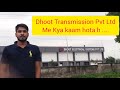 Dhoot Transmission Pvt Ltd me kya kam hota hai || Dtpl production Department @GyanUniversity1