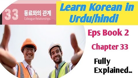 Eps New Book2 Chapter33 in Urdu/hindi |learn korean language in Urdu and Hindi | Eps exam