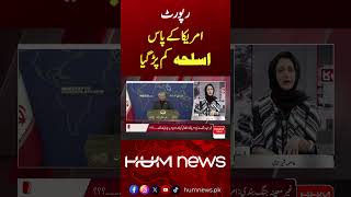 US Weapons Stock Depleting? Trump Under Pressure? | Iran-US Talks | Asma Shirazi | Pakistan