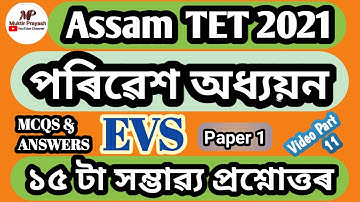 Assam TET 2021 | Environmental Studies MCQ with Answer | পৰিৱেশ অধ্যয়ন EVS Paper 1 | Video Part 11