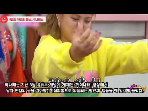 '박나래 발언 논란' 무죄라는 시민단체