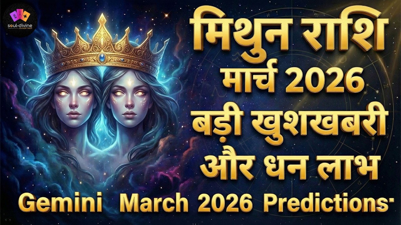 Gemini March 2026 Tarot Reading | Mithun Rashi March 2026 Tarot Hindi