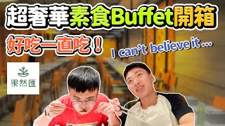 超奢華素食餐廳開箱！異國蔬食料理buffet吃到飽？台北推薦 ... 