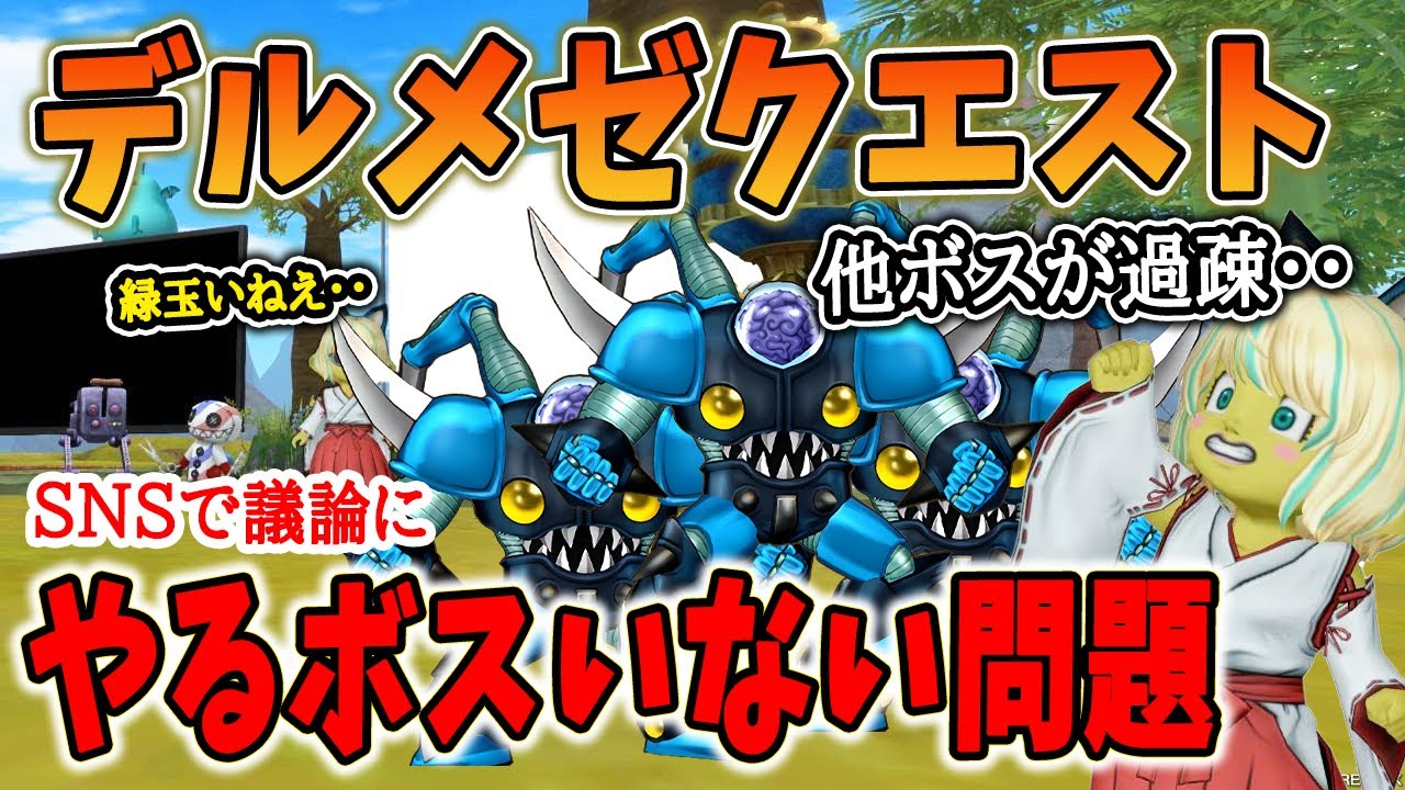 Dragon Quest 10 Delmeze Online is a mixed bag! Even with the