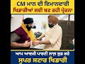 CM ਭਗਵੰਤ ਮਾਨ ਕਾਇਮ ਕਰਨਗੇ ਖੇਡ 'ਚ ਪੰਜਾਬ ਦੀ ਸਰਦਾਰੀ!
