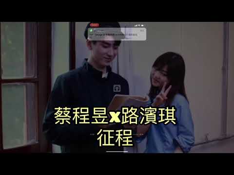 ［蔡程昱 路濱琪］征程 // 云次方x蔡程昱 香港小站