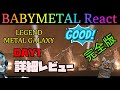 [完全版] BABYMETAL LEGEND - METAL GALAXY DAY1 詳細レビュー