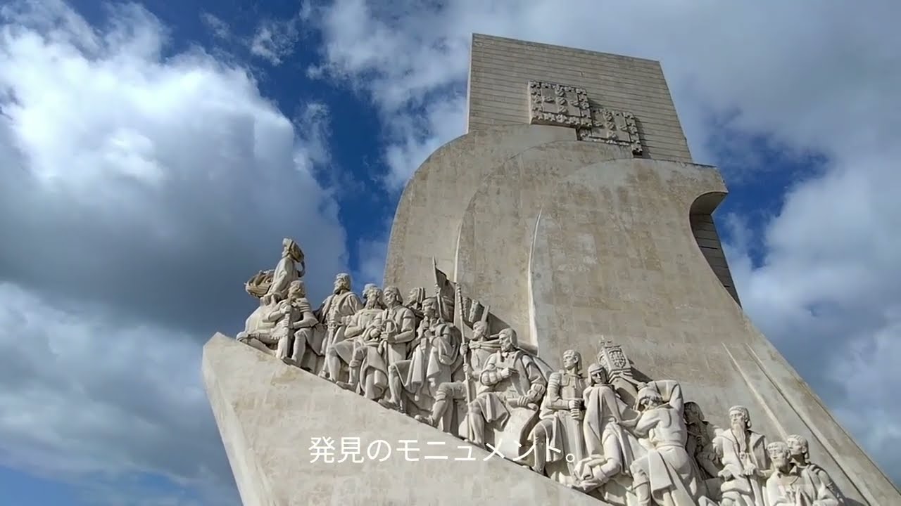 Mohak diary 135 : 探検、リスボンのベレン地区とアルファマ地区。ジェロニモス修道院、発見のモニュメント、ベレンの塔にサン・ジョルジェ城。