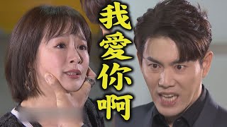 【天之驕女】EP296 正彥大吃仁芯.Damon的醋 品萱狂掏真心:可是我愛你啊QQ