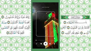 سورة الفاتحة ( قراءة مغربية )