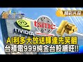 台股市場動態