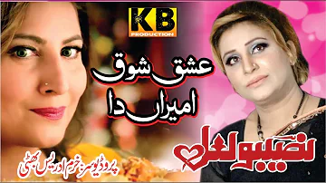 NASEEBO LAL - ISHQ SHOK AMEERA DA = SAD SONG - KB PRODUCTION