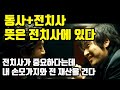 영문법2 - 동사+전치사(구동사) 뜻은 전치사에 있다. - 전치사 사용법