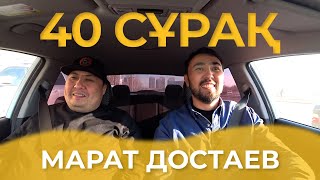 Марат Достаев: Жайдарман, Тик-Ток және Футбол жайлы| 40 сұрақ