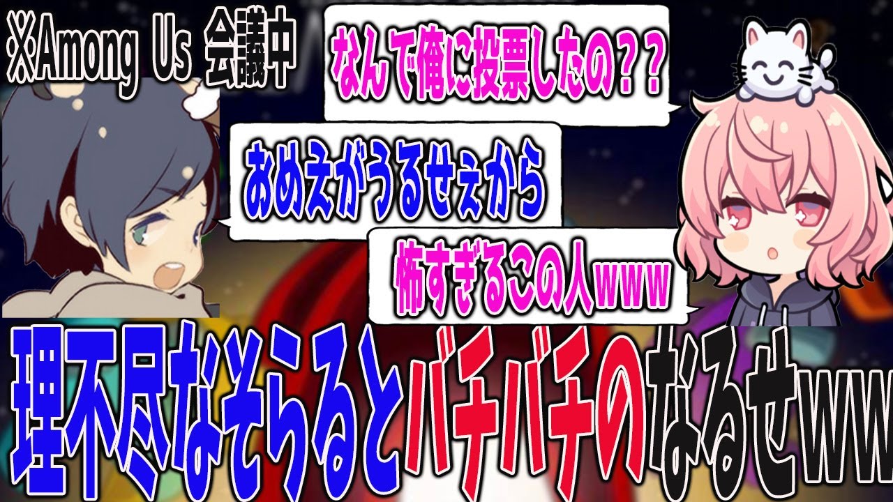 Among Usの会議中にそらるとバチバチになるnqrseｗｗｗ【nqrse切り抜き】【among us】