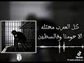 كل عرب محتلة الا حومنا وفلسطين كل عرب محتلة الا حومنا وفلسطين