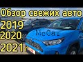 Авто из Грузии 2021. Обзор свежих авто. McCar