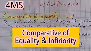 الرابعة متوسط درس المقارنة اللغة الانجليزية مهم للفصل الاول|comparative of Equality and Inferiority