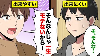 【漫画】彼女が出来やすい男性と出来にくい男性の違い【マンガ動画】