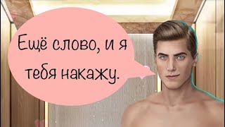 «ШАХМАТЫ» В ЛИФТЕ С БРЕНДОНОМ ~Клуб Романтики, В Ритме Страсти, 3 сезон 1 серия 😵