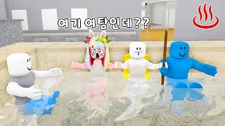 여탕에 남자 친구들이 들어왔어요!! 벌거벗은 수니와 지니ㅋㅋ 로블록스 야인목욕탕 수니