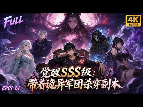 【Multi Sub】SSS-Rank, Yet Called Trash!💢 Trading Life for a Ghost Army to Kill All!💥