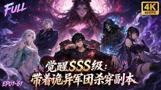 【Multi Sub】SSS-Rank, Yet Called Trash!💢 Trading Life for a Ghost Army to Kill All!💥 screenshot 4