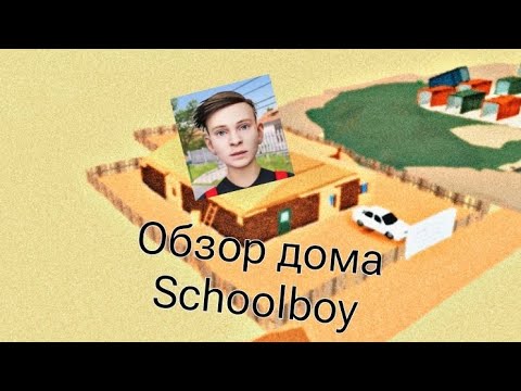 Построил дом из