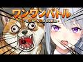【ワンワンバトル】くぅ~んw【にじさんじ / 樋口楓】