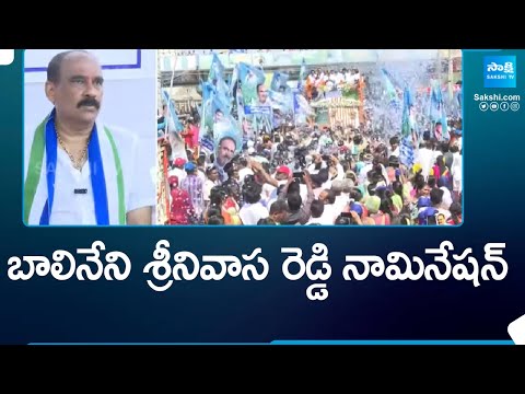 Balineni Srinivasa Reddy Election Nomination | Ongole | AP Elections 2024 | TDP Vs YSRCP | @SakshiTV - SAKSHITV