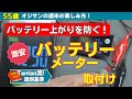 バッテリー上がりを防ぐ！激安‼バッテリーメーター取付け【55歳から始める週末の楽しみ方】#55歳  #50代 #バッテリーメーター #バイク   #デジタルメーター #コマジェ #12volts