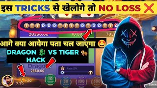 Royally Rummy Unlimited Trick! Dragon🐉 vs Tiger🐅 Winning Tricks ! How to Earn Money From Rummy Apps! screenshot 4