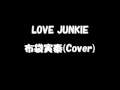 LOVE JUNKIE - 布袋寅泰(Cover)
