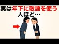 【職場にいる有能】実は必ず年下に敬語を使う人ほど・・・