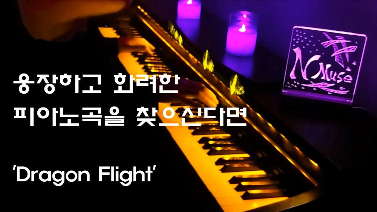 웅장하고 화려한 피아노곡 'Dragon Flight' - Youtube