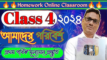 Class 4 Amader Paribesh DB Sir Homework Page 1-14