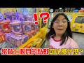 （夾零食EP.46）在夾零食店累積七個月的點數可以換到什麼好東西?