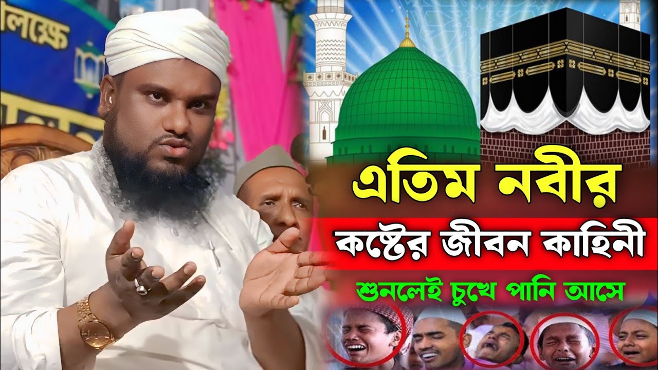 Jabir Hussain Bangla Waz New 2025 | Nabijir Jiboni Waz | New Waz | Jabir Hussain waj bangla