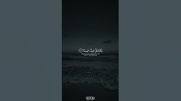فاصبر صبرا جميلا • إنهم يرونه بعيدا • ونراه قريبا || بصوت الشيخ د.#ماهر_المعيقلي • #سورة_المعارج
